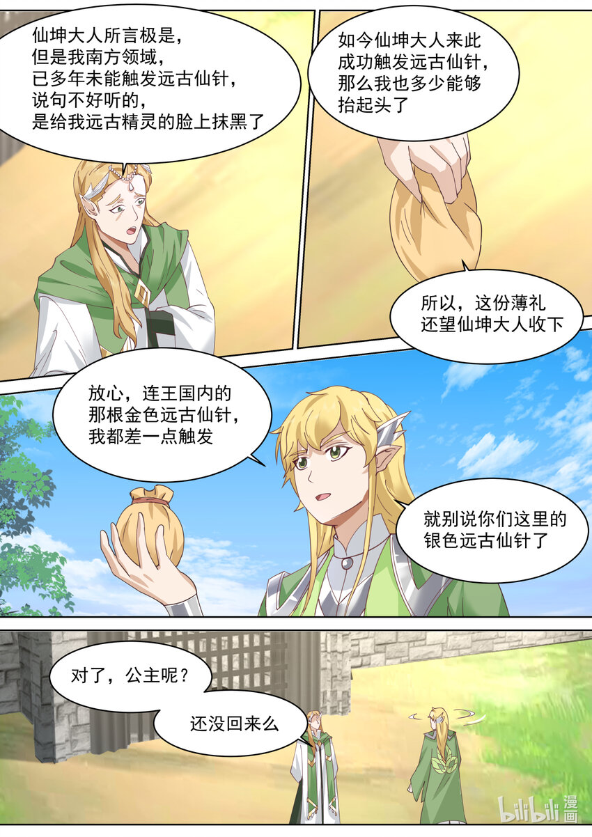 修罗武神第二季免费观看全集漫画,685 偷吃灵药的小女孩1图