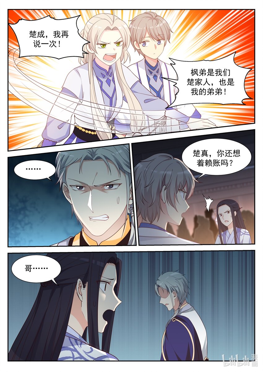 修罗武神好看吗漫画,010 赖账2图