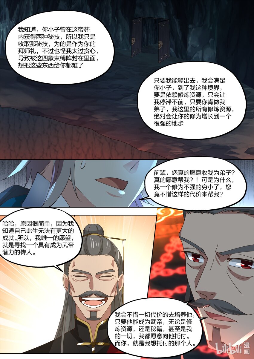 修罗武神全文免费阅读完整版下载小说漫画,409 武之圣土2图