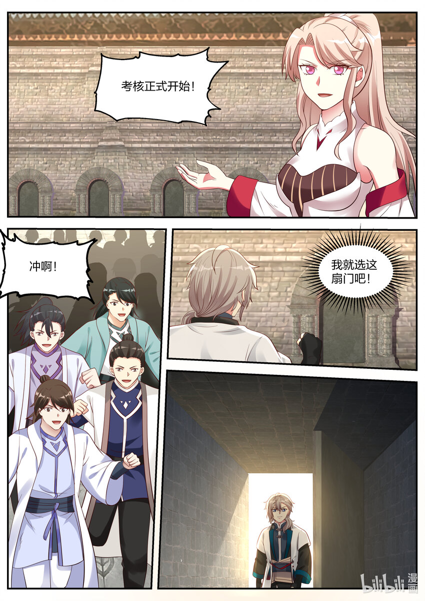 修罗武神漫画,067 考核1图