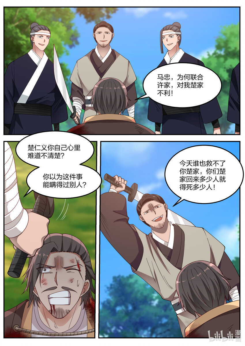 修罗武神漫画,078 楚家有难2图