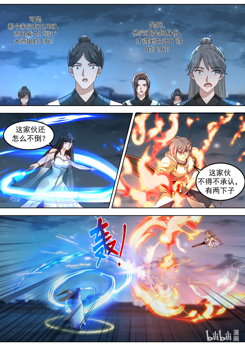 修罗武神全文免费阅读完整版下载小说漫画,704 屠龙封魔斩1图