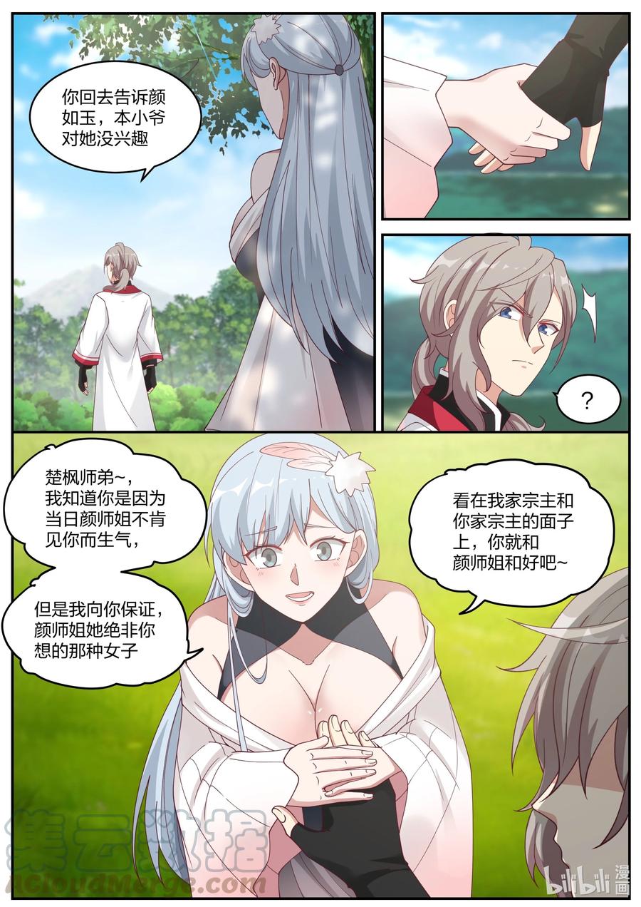 修罗武神全集免费观看完整版漫画,236 道歉认错1图