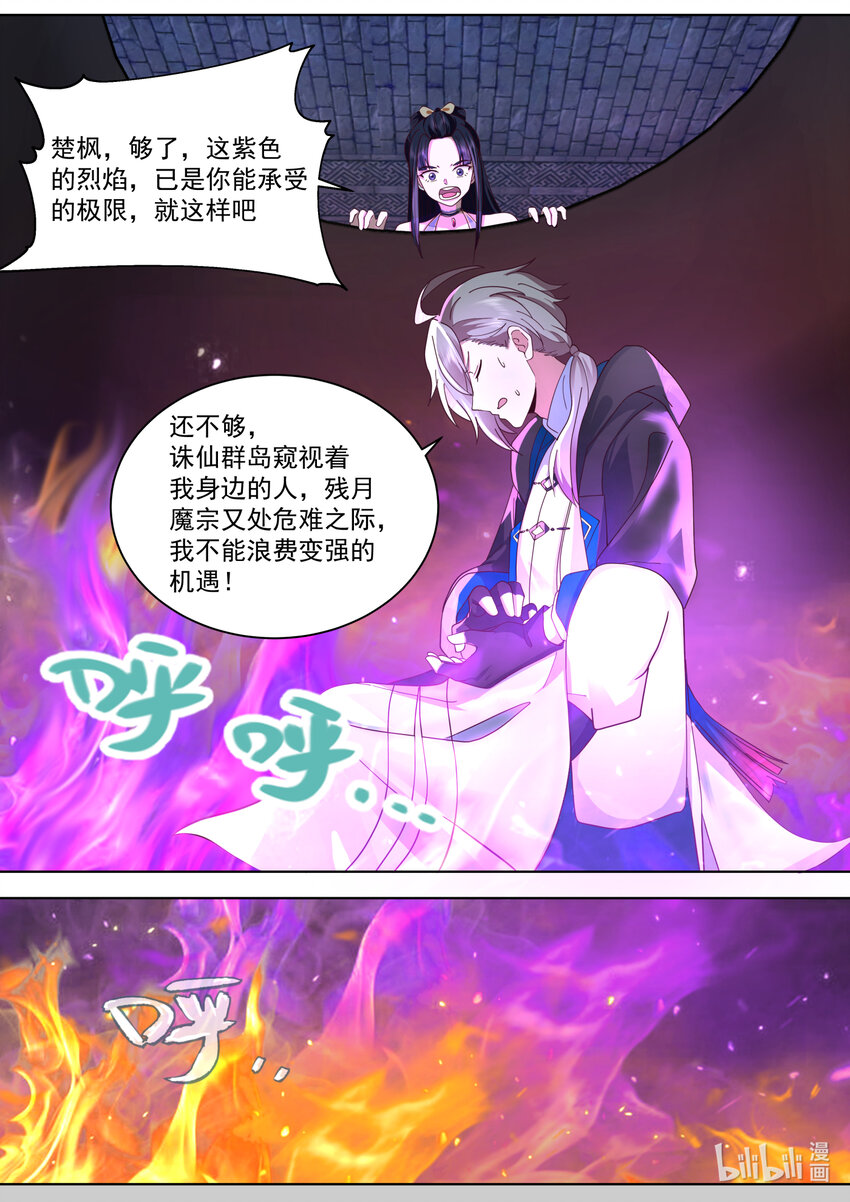 修罗武神百度百科漫画,551 消失的修罗鬼塔2图