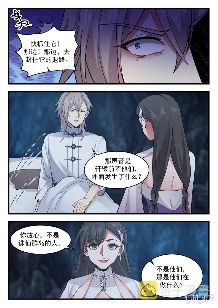 修罗武神小说下载漫画,541 奇迹2图