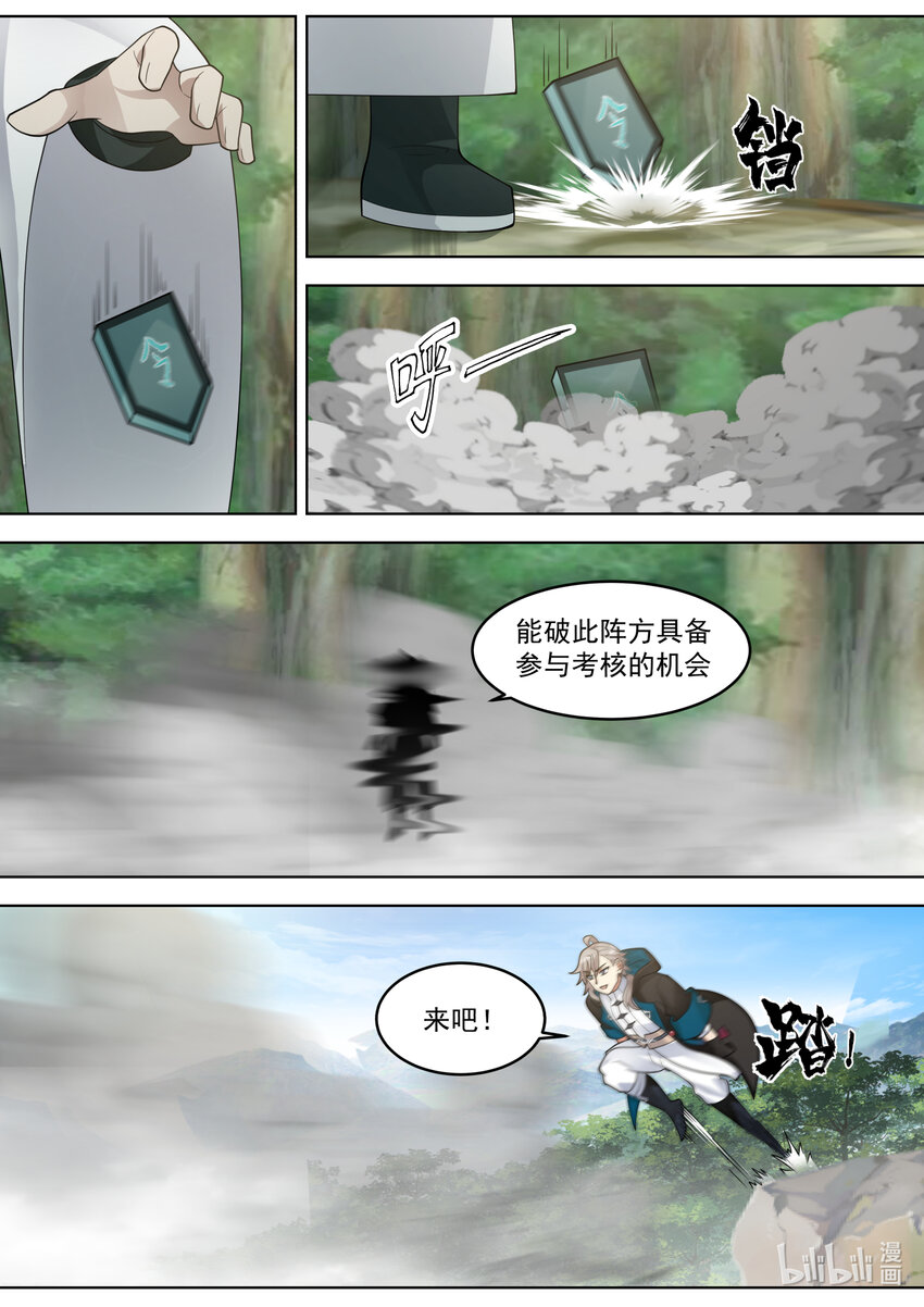 修罗武神小说最新章节漫画,657 青木山1图