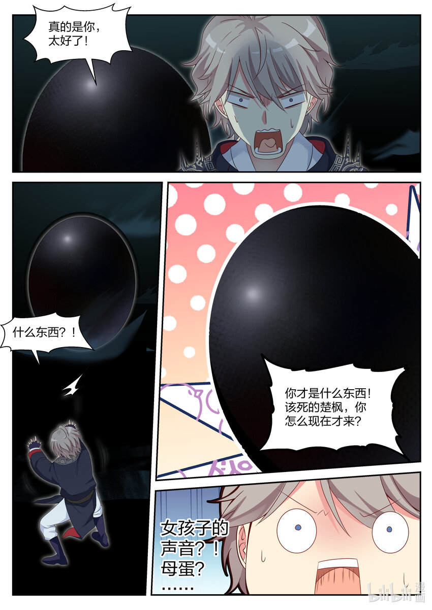 修罗武神txt漫画,057 蛋蛋和大火2图