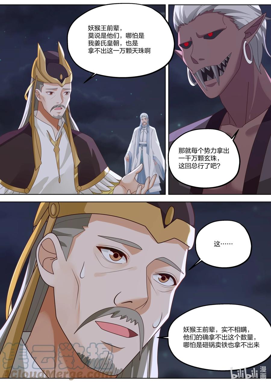 修罗武神17k小说网漫画,367 狮子大开口1图