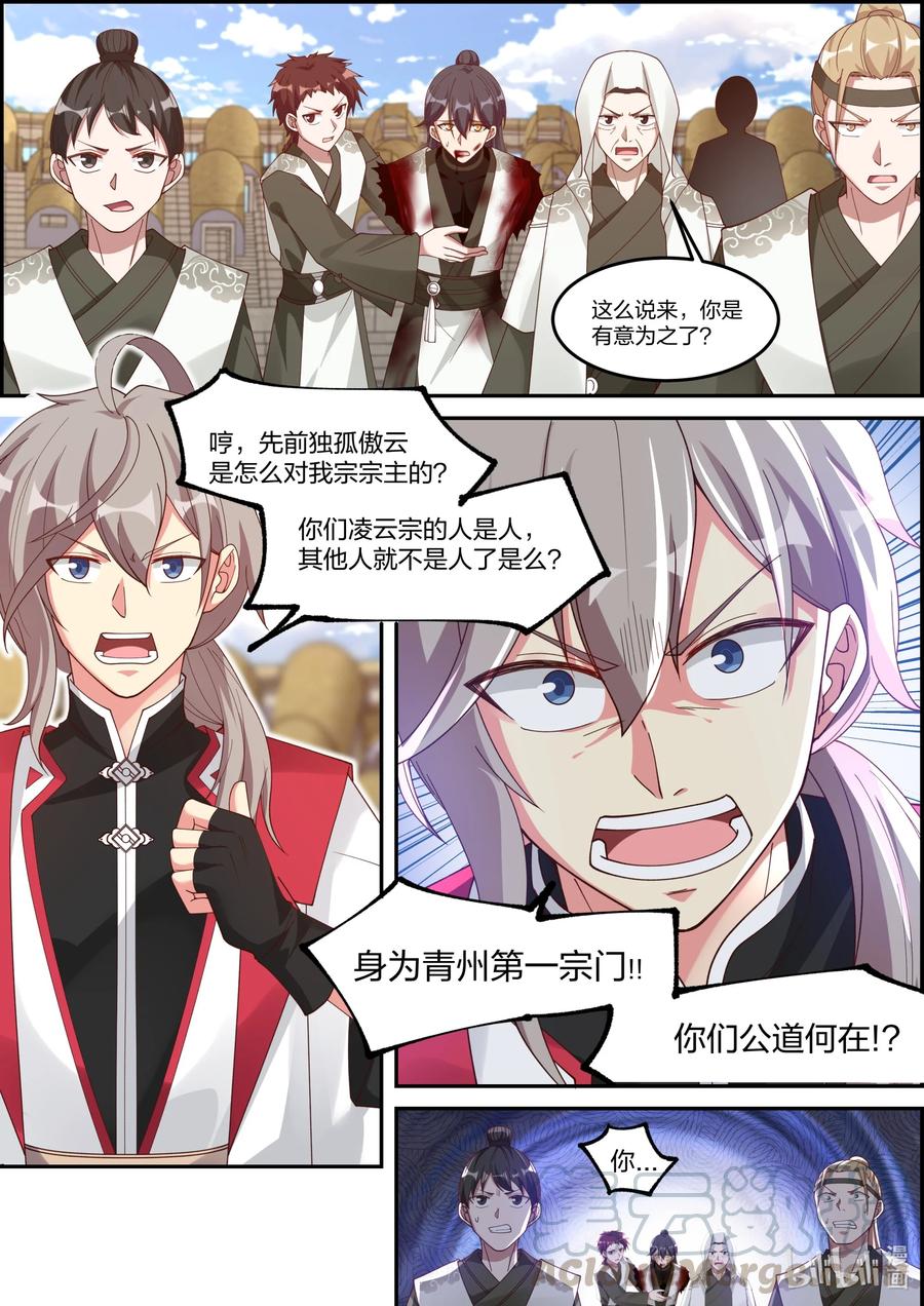 修罗武神漫画,243 败者断修为2图