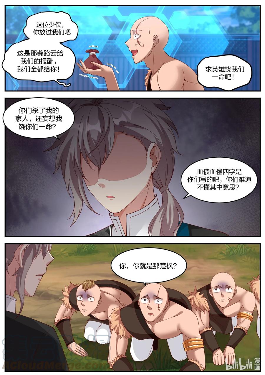 修罗武神小说漫画,187 血债血偿2图