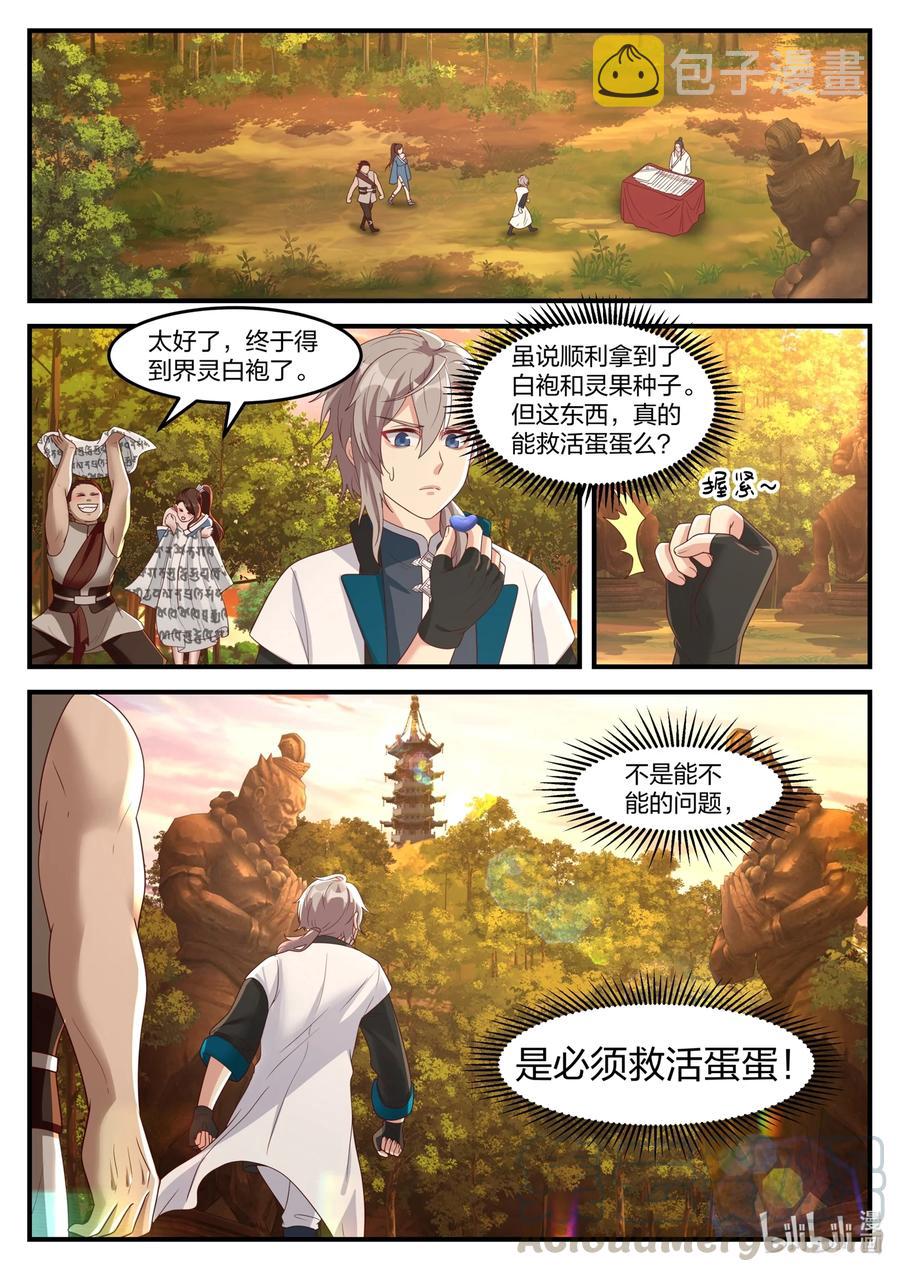 修罗武神动漫在线观看高清完整版漫画,160 修罗鬼塔2图