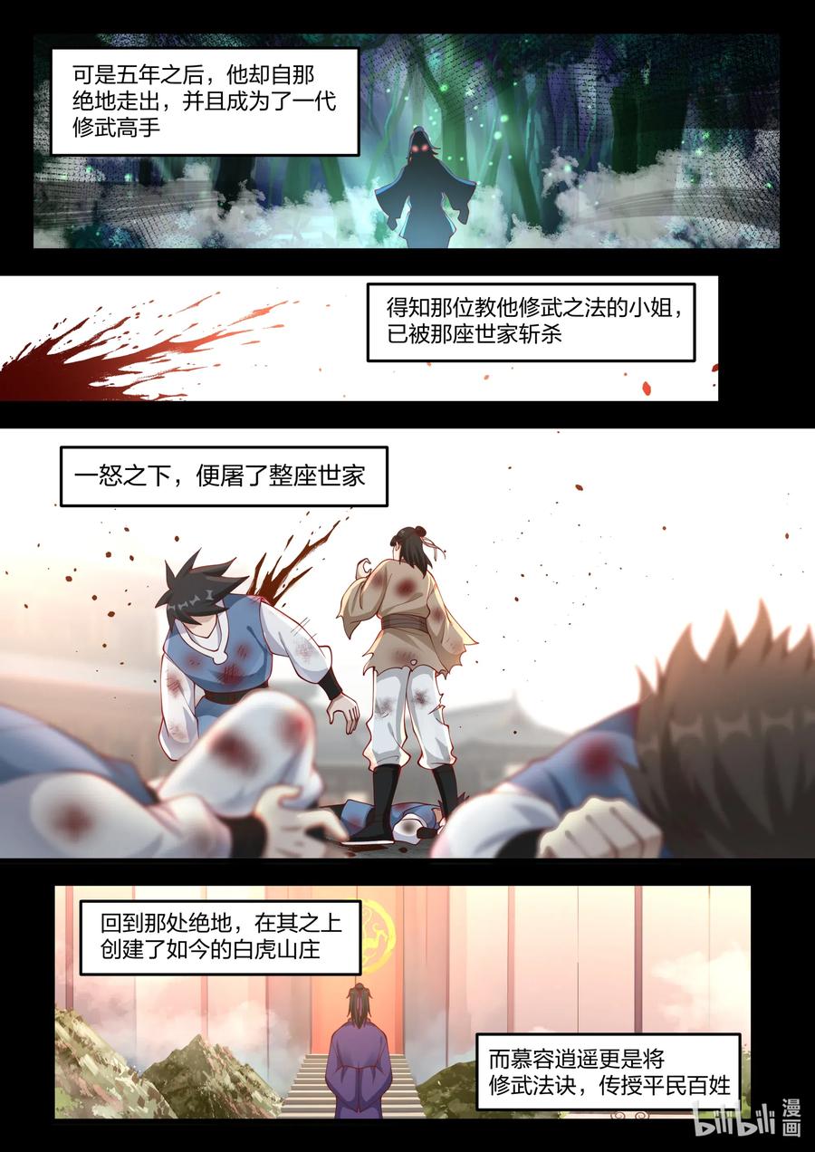 修罗武神下载全本漫画,121 慕容逍遥2图