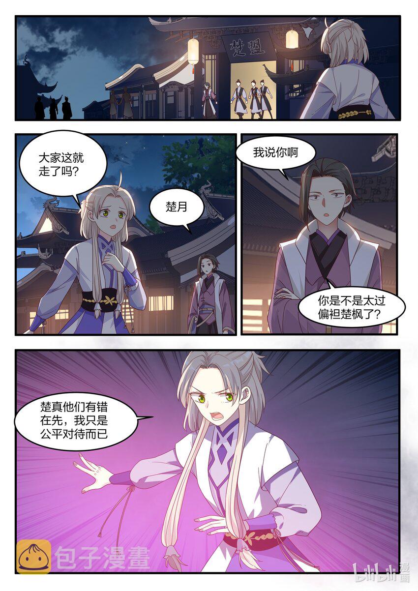 修罗武神小说下载漫画,011 狠角色2图