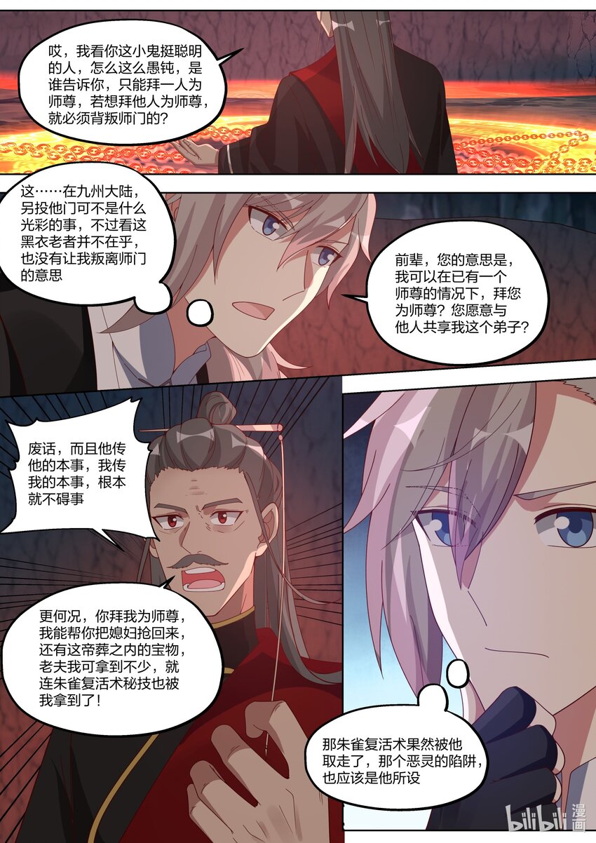 修罗武神全文免费阅读完整版下载小说漫画,409 武之圣土1图