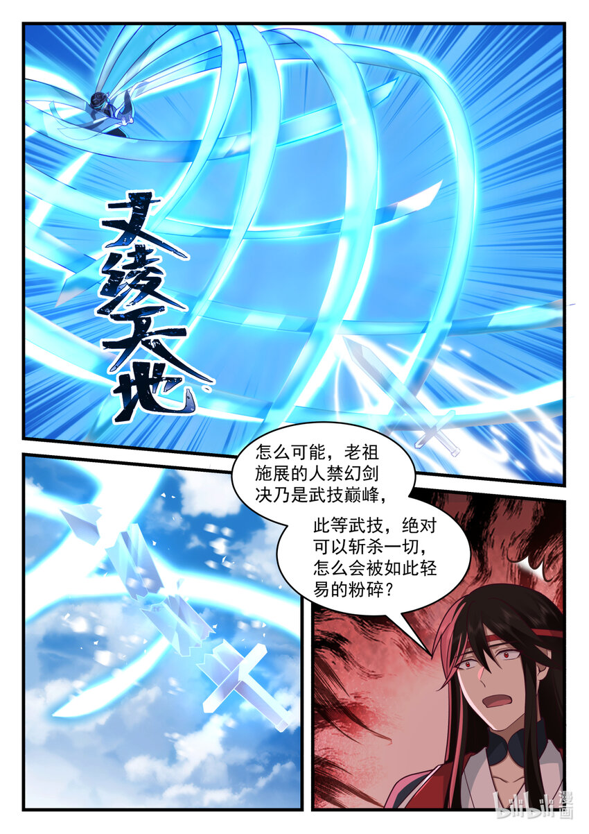 修罗武神什么时候开始写的漫画,582 仙姑发威1图