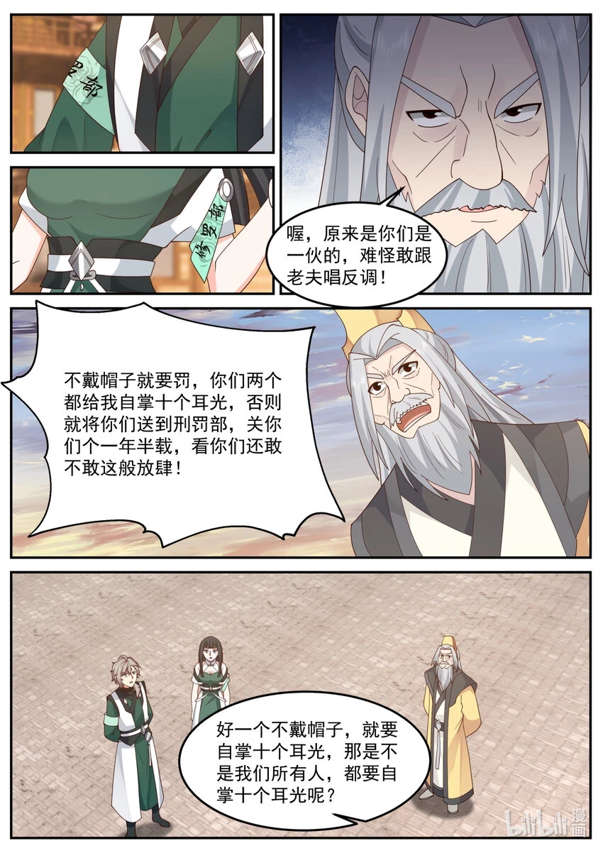 修罗武神全文阅读漫画,734 来找事的2图