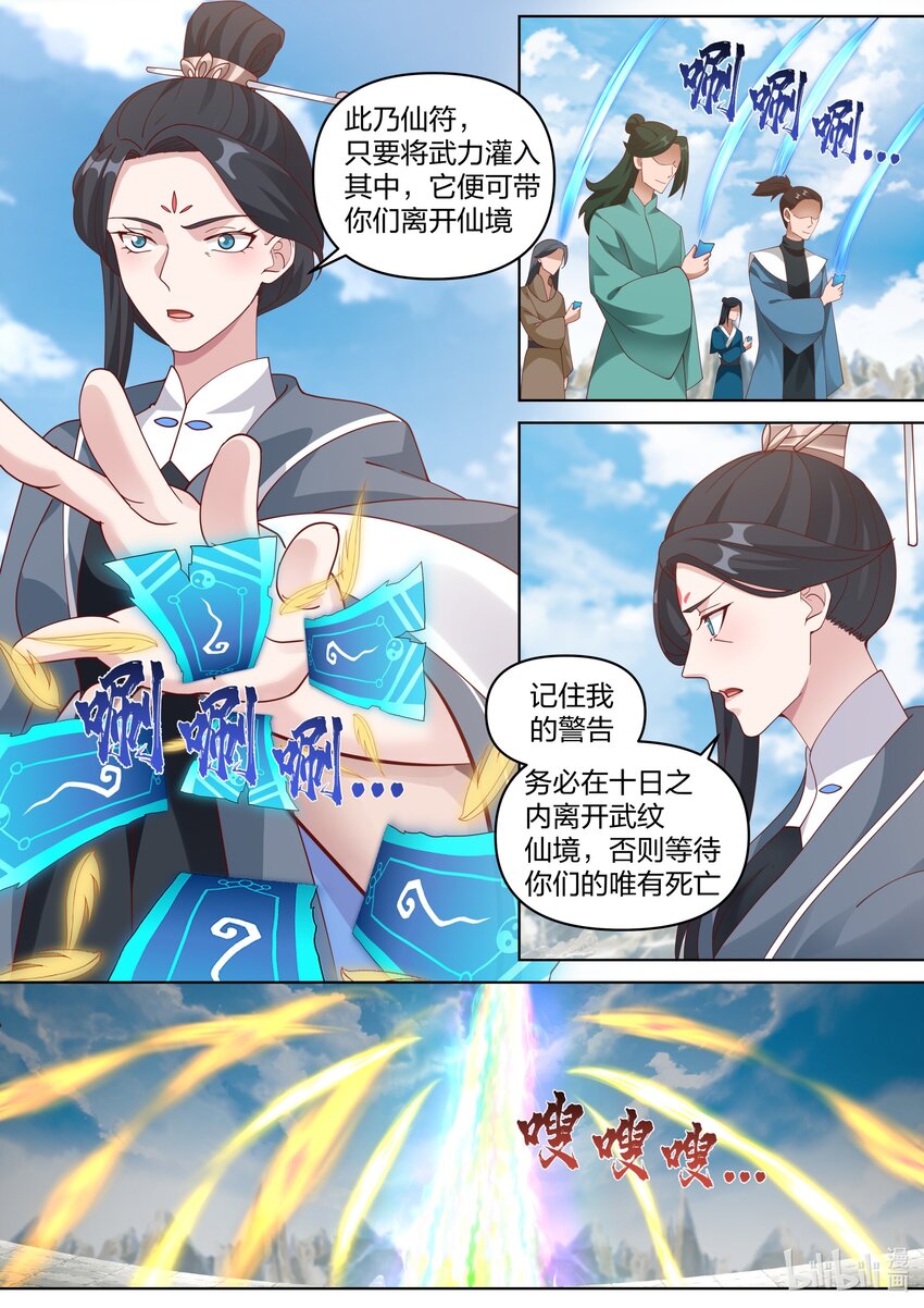 修罗武神笔趣阁无弹窗最新章节漫画,472 共享武纹仙令2图