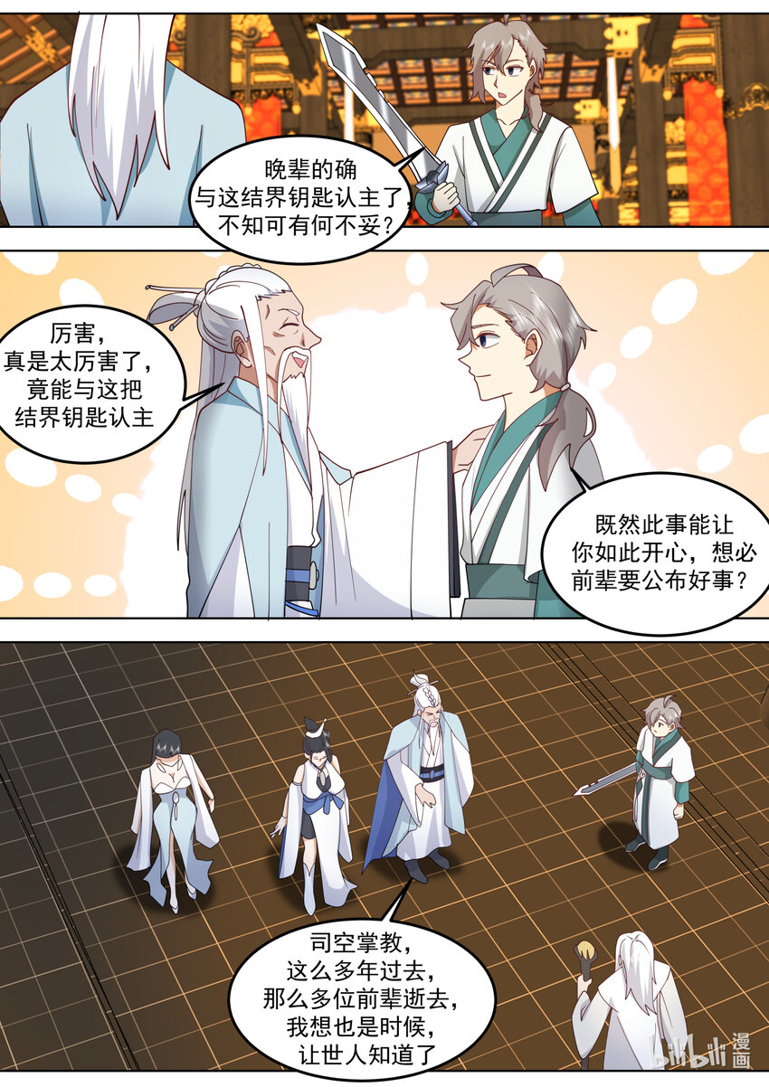 修罗武神全文阅读漫画,709 尝试2图