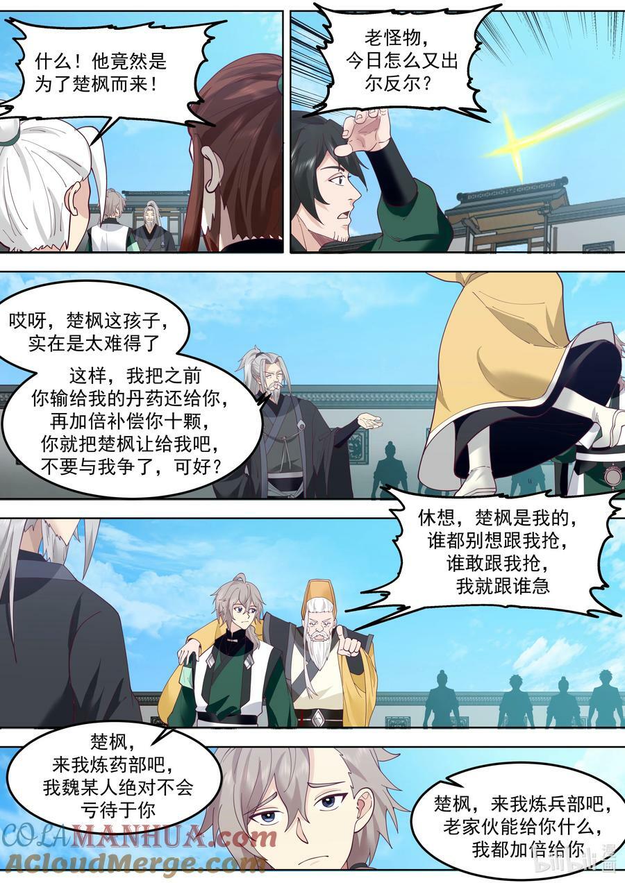 修罗武神动漫全集免费观看完整版漫画,770 抢手的楚枫2图