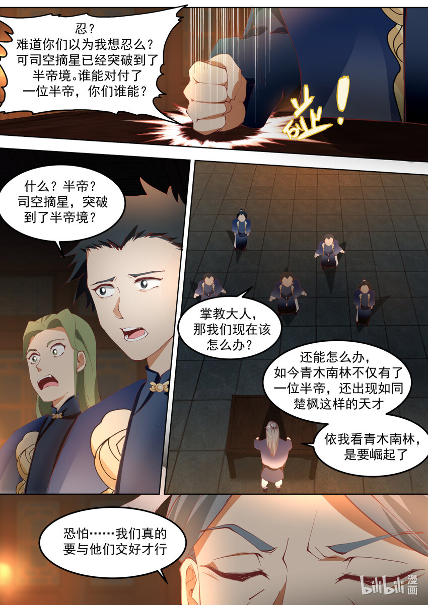 修罗武神简介漫画,677 远古仙池开启1图