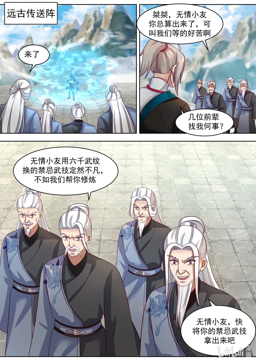 修罗武神楚枫小说笔趣阁最新章节漫画,485 母亲大人1图