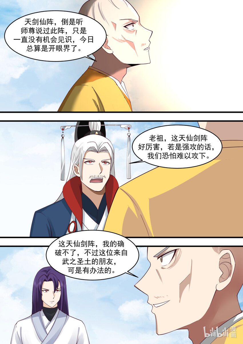 修罗武神小说全集免费阅读全文漫画,578 天仙剑阵1图