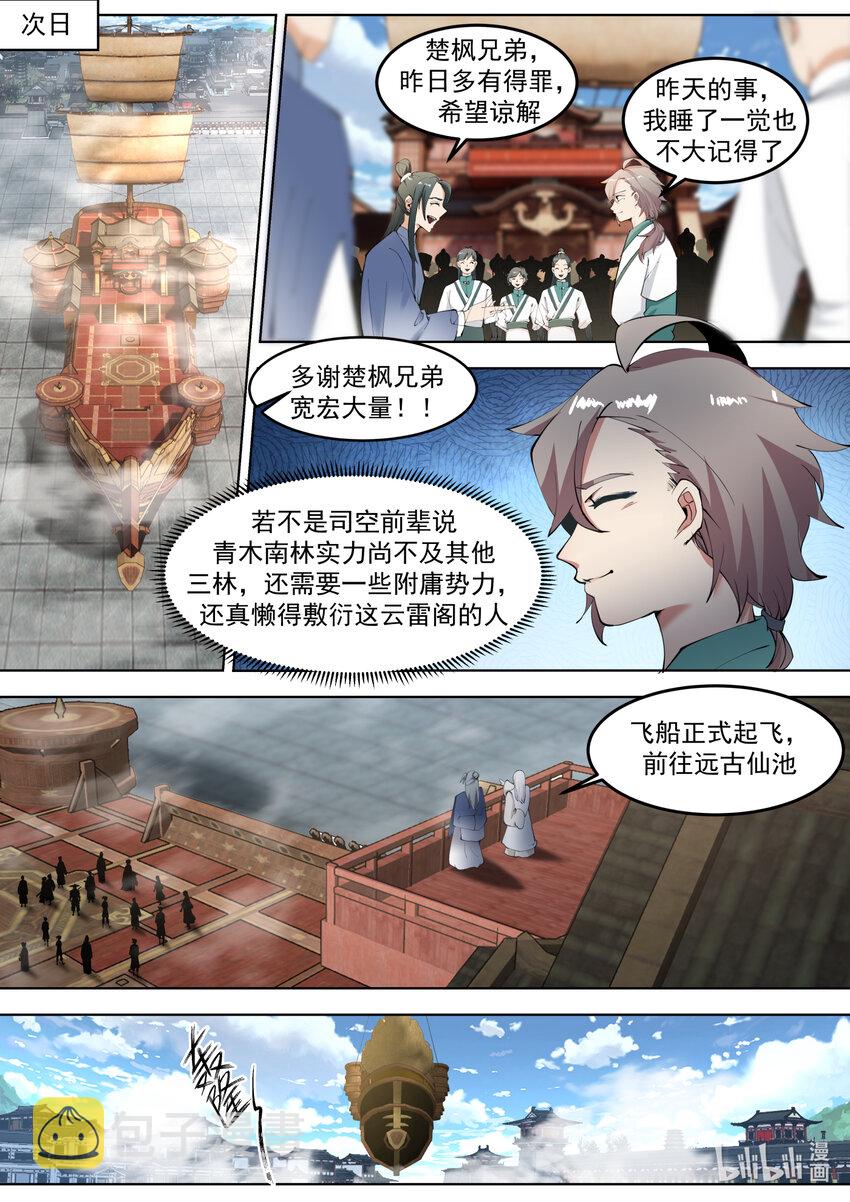 修罗武神简介漫画,677 远古仙池开启2图