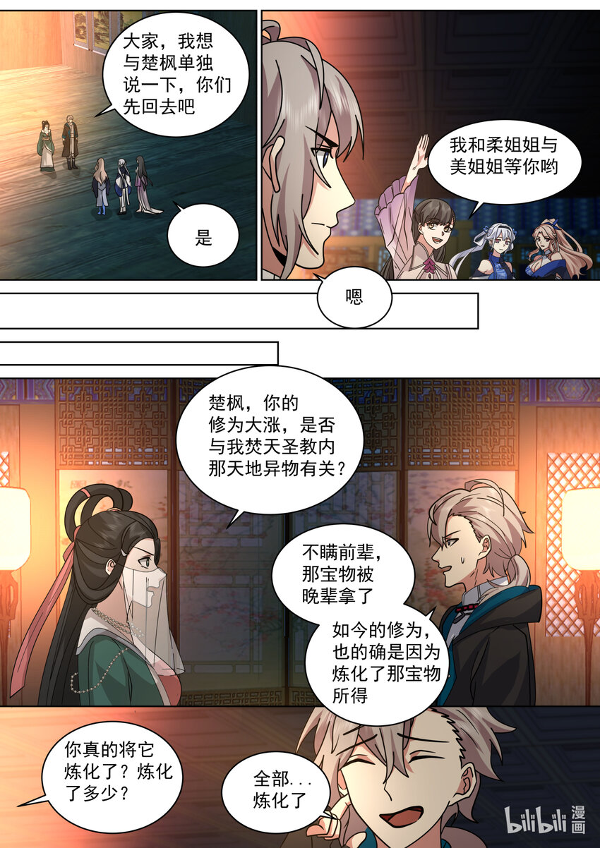 修罗武神简介漫画,562 与你无关1图