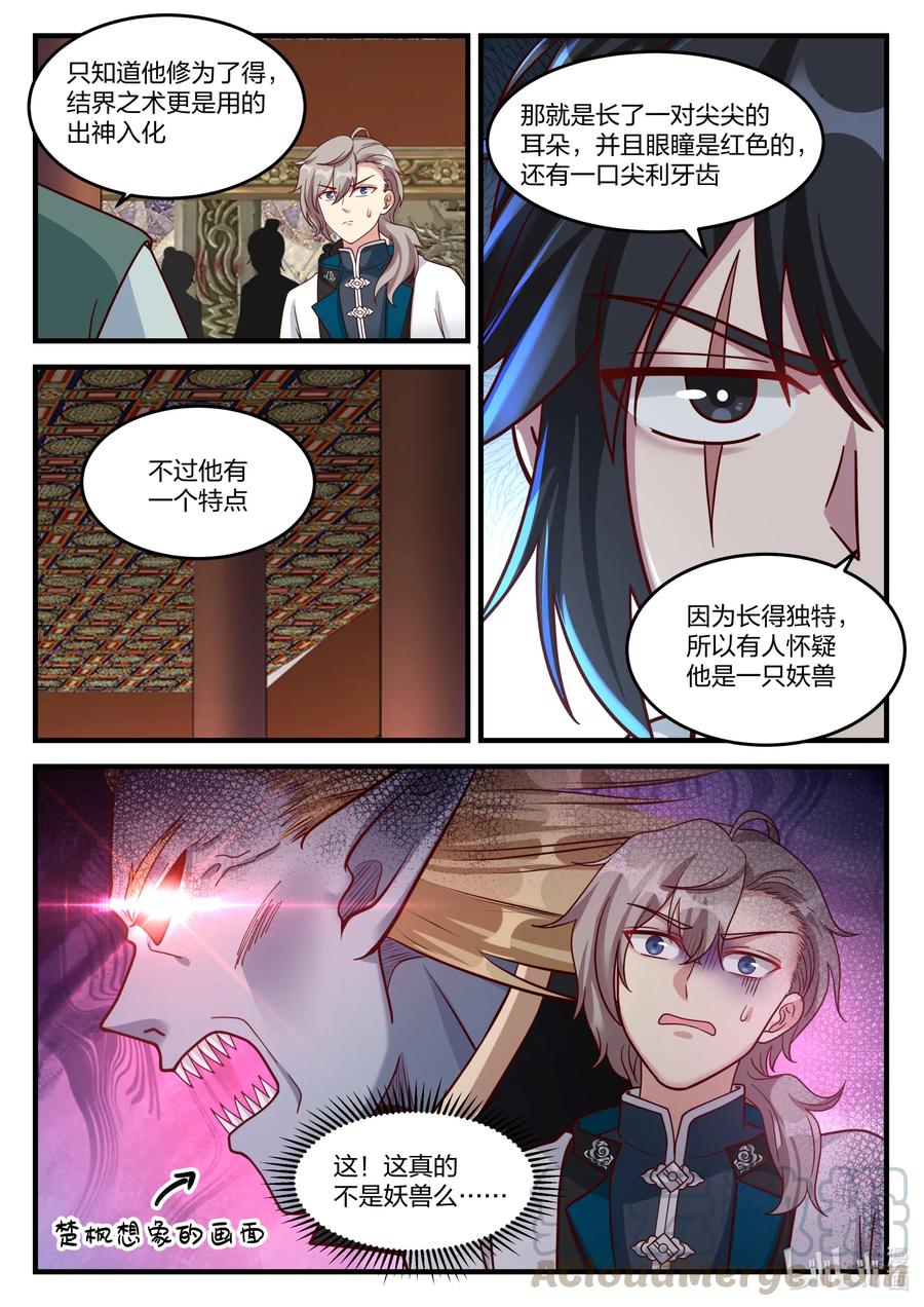 修罗武神17k小说网漫画,155 考核开始2图