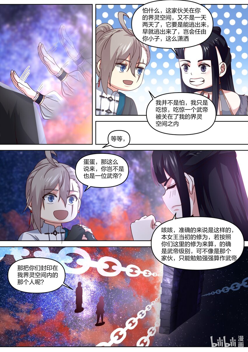 修罗武神境界漫画,429 武帝后代？2图