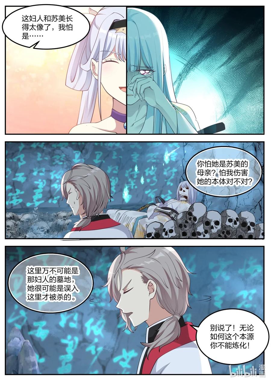 修罗武神全文免费阅读完整版下载小说漫画,097 苏柔生母2图