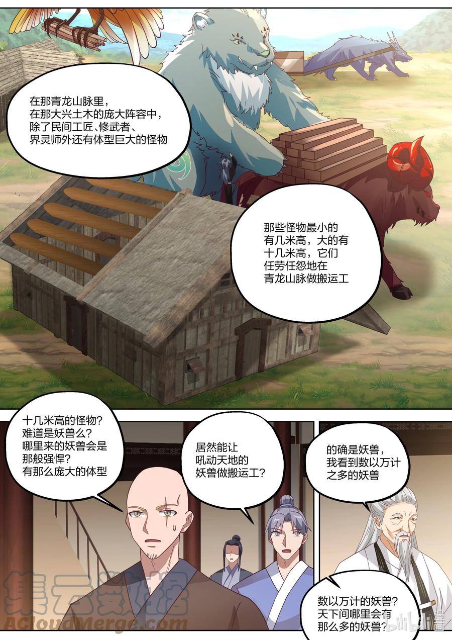 修罗武神录最新章节漫画,375 重现辉煌1图