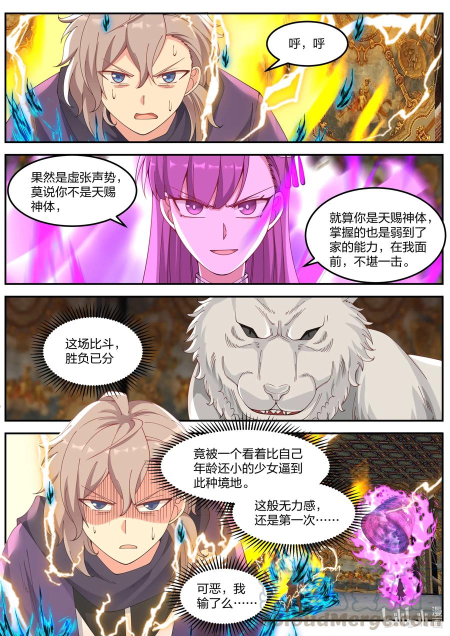 修罗武神楚枫小说最新章节笔趣阁漫画,136 修罗的力量2图