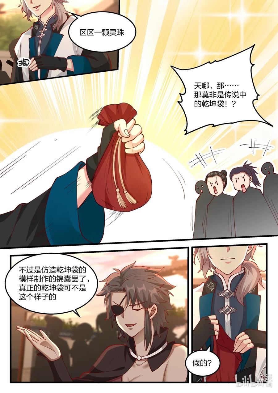 修罗武神漫画,114 天赐神体2图