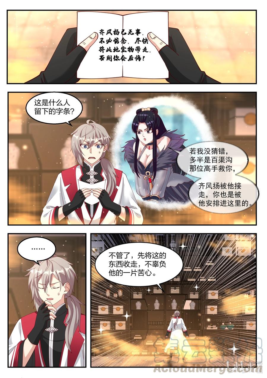 修罗武神小说全集免费阅读全文漫画,264 发财了2图