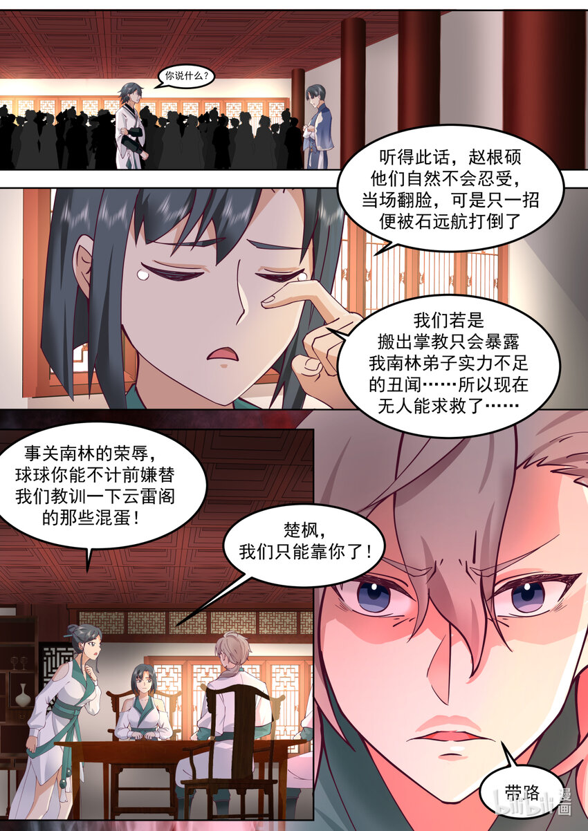 修罗武神楚风漫画,674 惊呆全场2图