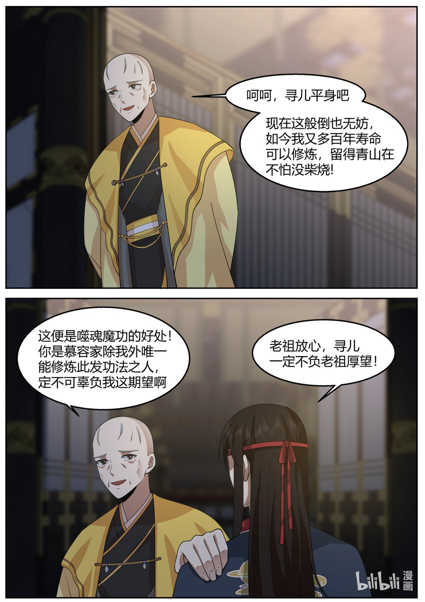 修罗武神漫画,592 亲兵1图