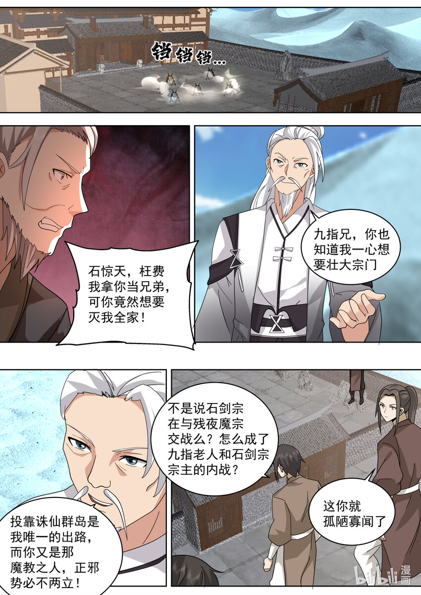 修罗武神境界排行榜漫画,552 紫家有变2图