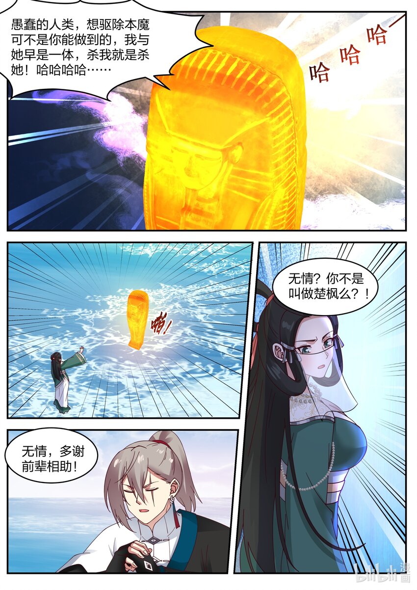 修罗武神动漫在线观看高清完整版漫画,452 化险为夷1图