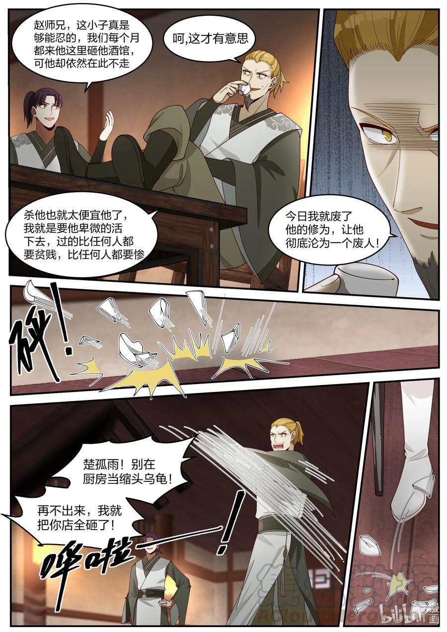 修罗武神漫画,203 修为被废2图