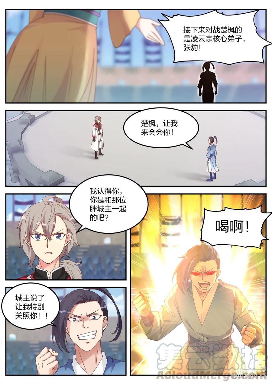 修罗武神小说漫画,101 只要一招1图