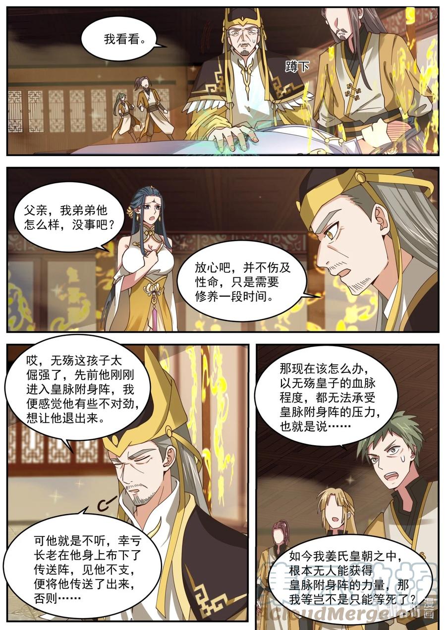 修罗武神漫画,394 援军2图