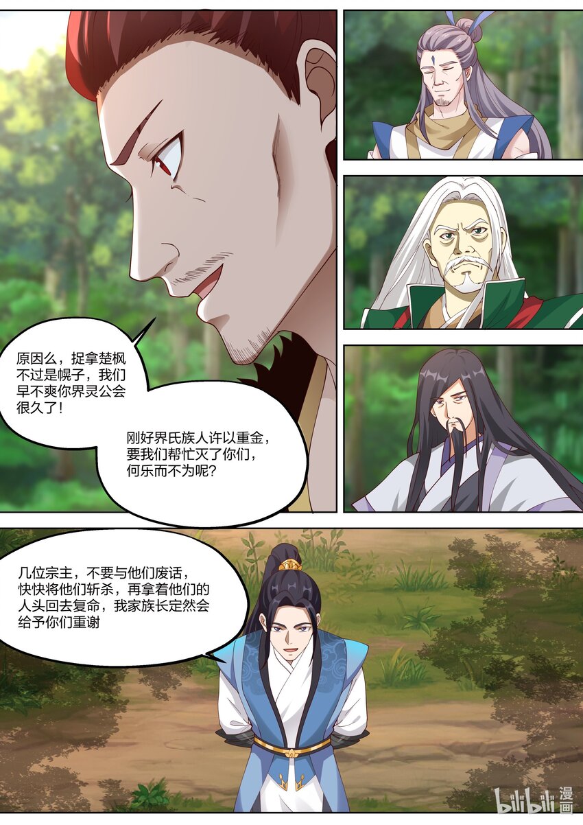 修罗武神简介漫画,356 用你的命代替吧1图