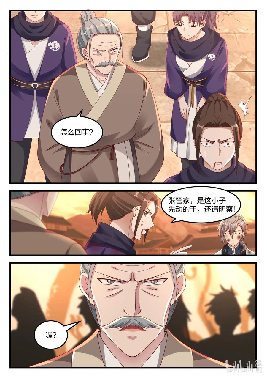 修罗武神txt漫画,120 上等家丁2图