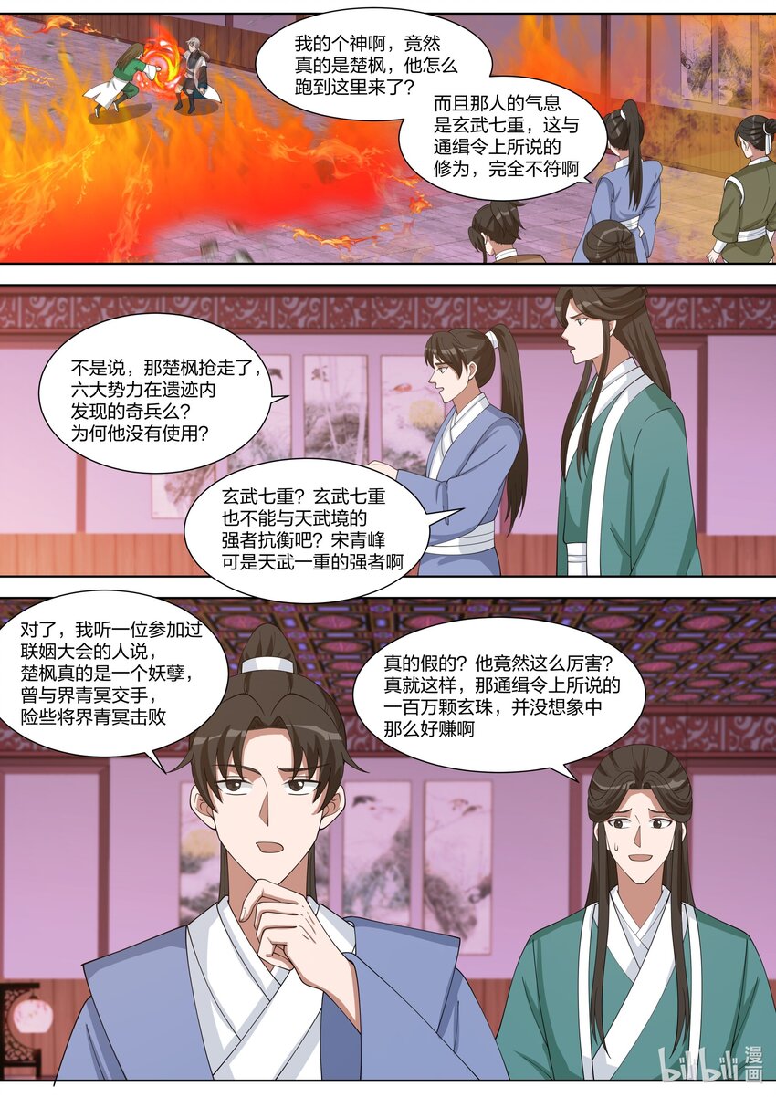 修罗武神好看吗漫画,318 人造奇兵2图