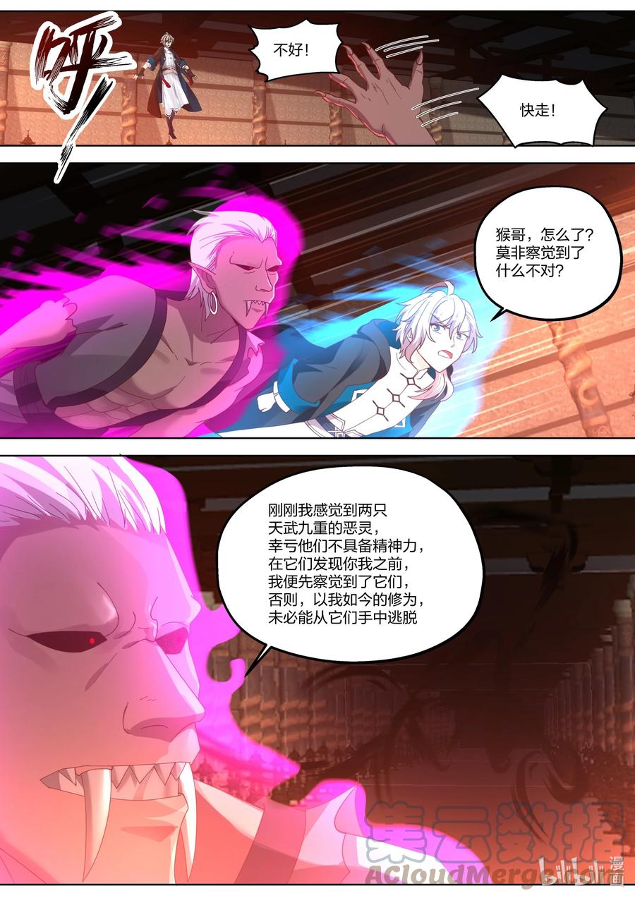 修罗武神简介漫画,392 重返青龙宗2图