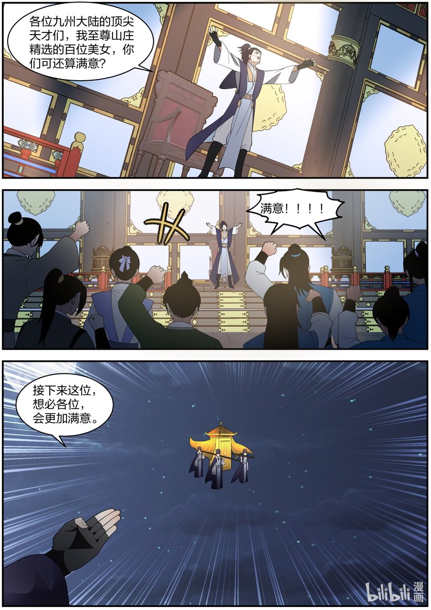 修罗武神境界漫画,286 孽缘难解1图