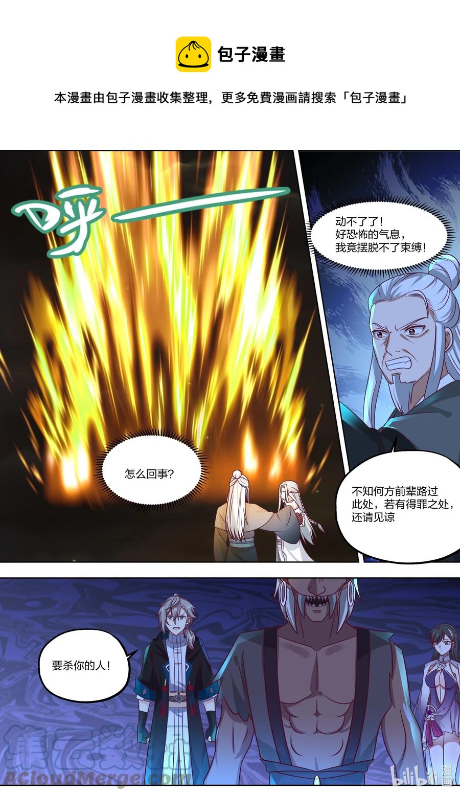 修罗武神楚枫全本免费阅读漫画,364 要杀你的人2图