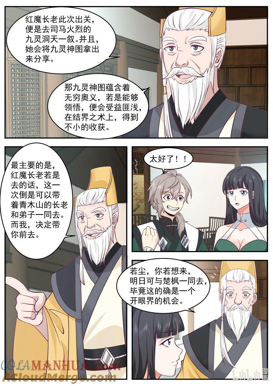 修罗武神全文阅读漫画,776 白若尘进入炼药部1图