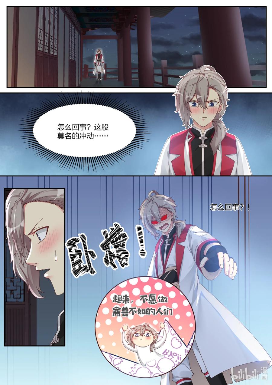 修罗武神第二季免费观看全集漫画,112 饿狼扑白兔2图